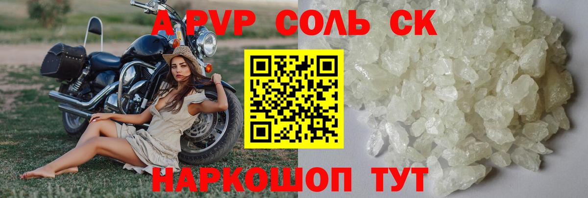 Губкинский  Alpha PVP  Альфа ПВП СК КРИС  A PVP Crystall  Вход с VPN  A PVP кристаллы 