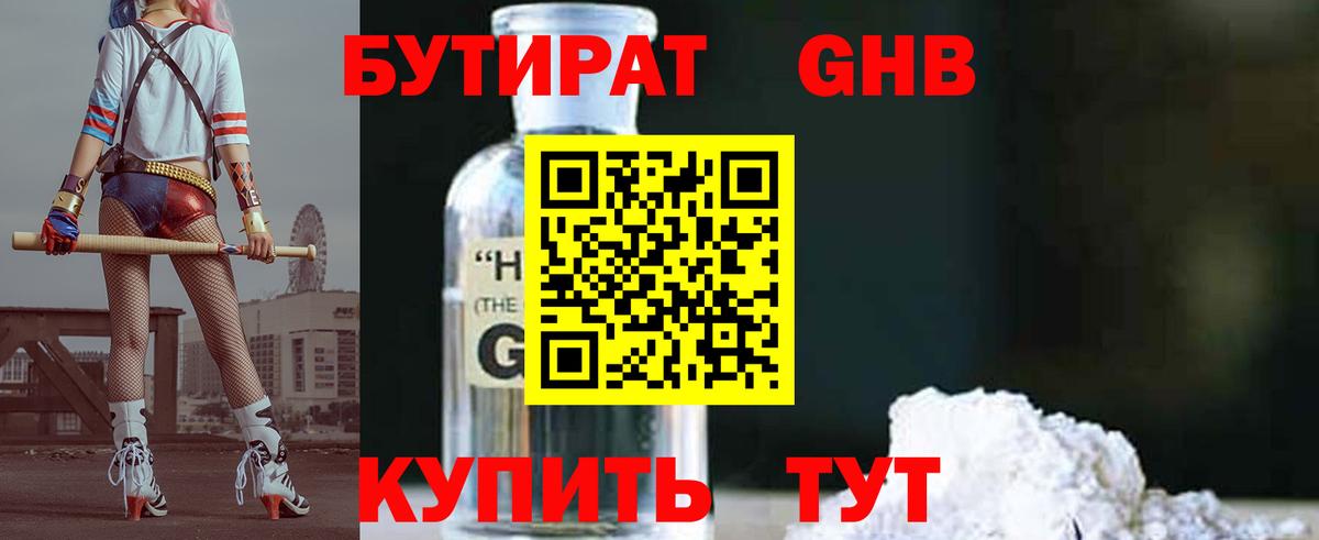БУТИРАТ буратино Губкинский
