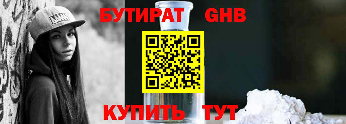 Бутират вода  Вход с VPN  Губкинский 