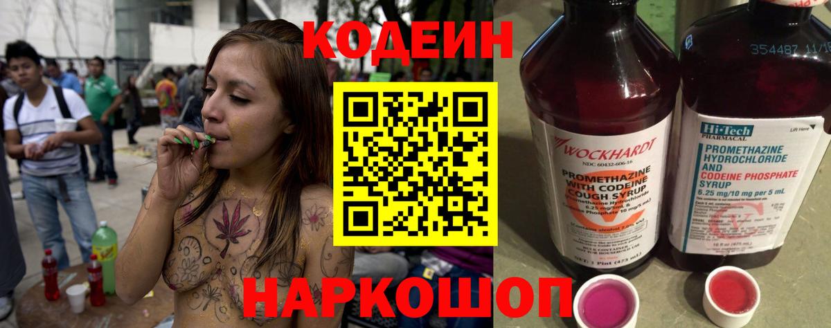 Губкинский  Codein Purple Drank  Кодеиновый сироп Lean напиток Lean (лин)  Вход с VPN 